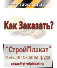 Магазин охраны труда и техники безопасности stroiplakat.ru Дорожные знаки в Краснотурьинске
