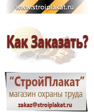 Магазин охраны труда и техники безопасности stroiplakat.ru Паспорт стройки в Краснотурьинске