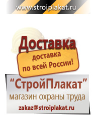 Магазин охраны труда и техники безопасности stroiplakat.ru Таблички и знаки на заказ в Краснотурьинске
