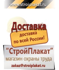 Магазин охраны труда и техники безопасности stroiplakat.ru Тематические стенды в Краснотурьинске