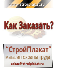 Магазин охраны труда и техники безопасности stroiplakat.ru Запрещающие знаки в Краснотурьинске